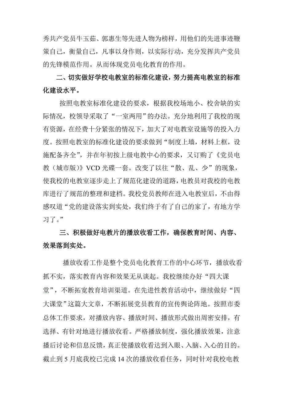 党员电化教育上半年 工作总结 _第2页