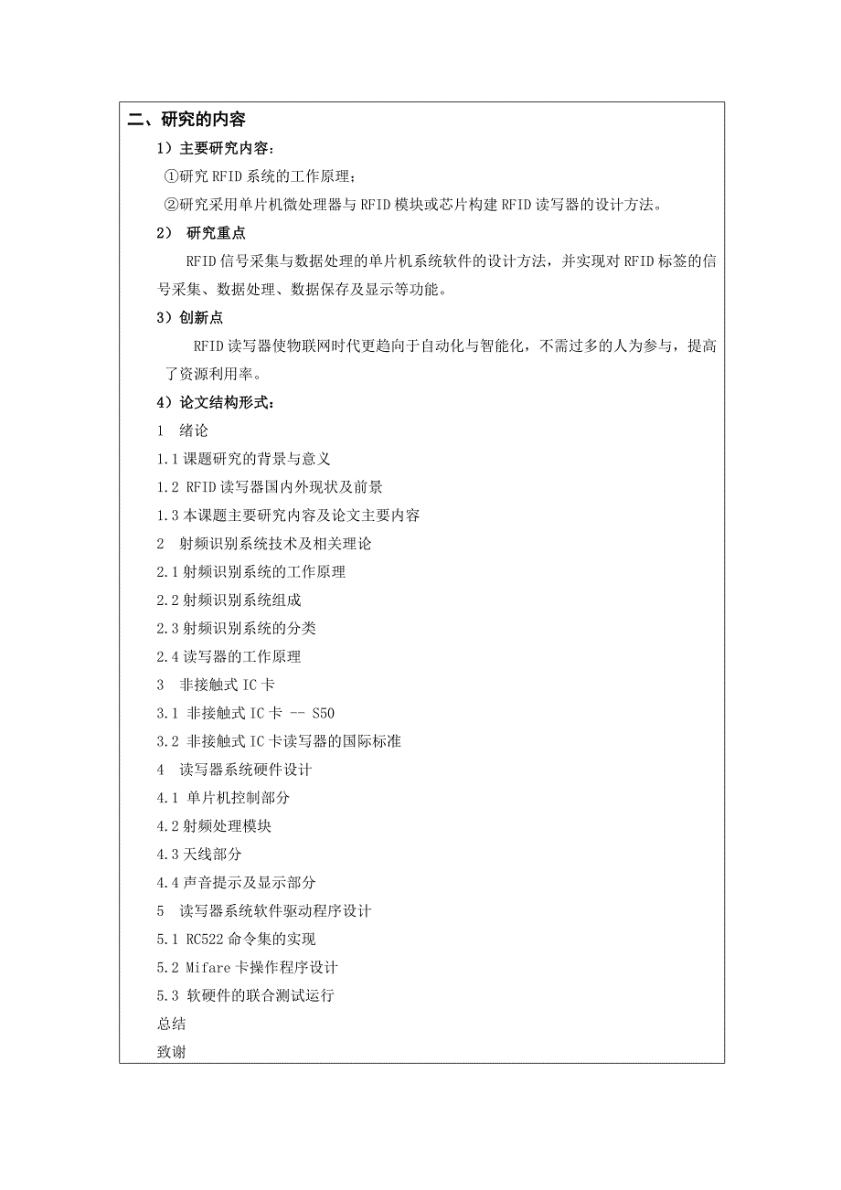 RFID开题报告(最新)_第3页