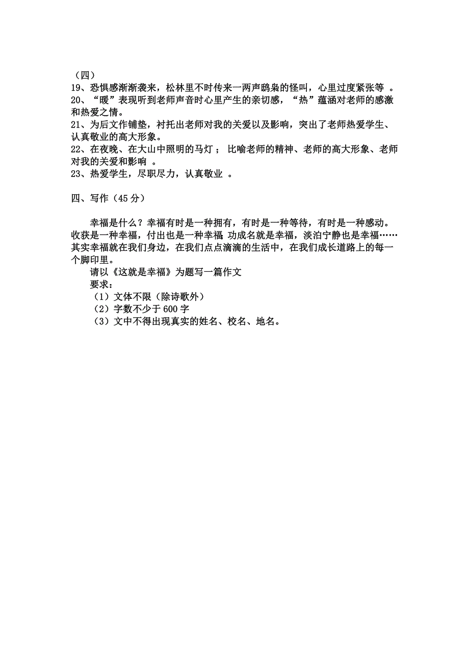 板栗中学初一语文期中测试卷答案_第2页