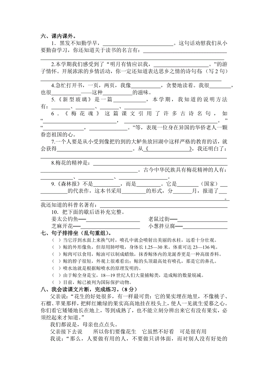 五年级1至4单元练习_第2页