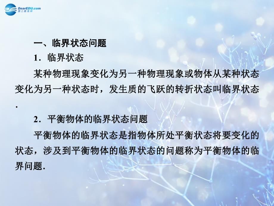 【高考调研】2015高考物理总复习 2-6专题 平衡物体的临界状态与极值问题课件 新人教版_第4页