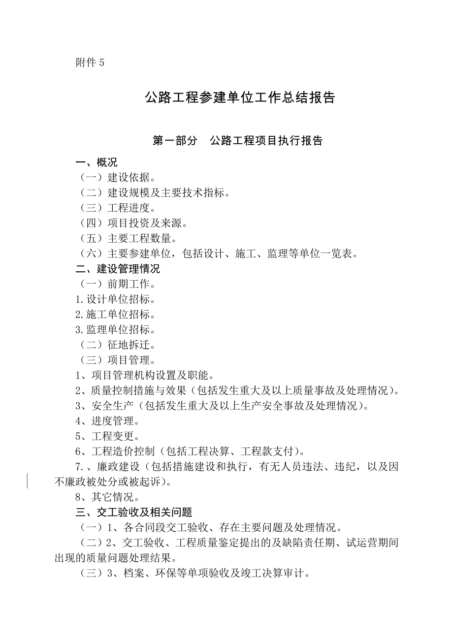 15 5附件5：公路工程参建单位工作总结报告 _第1页