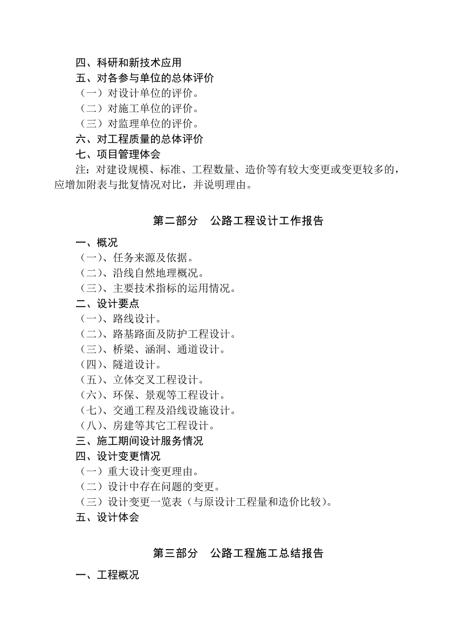 15 5附件5：公路工程参建单位工作总结报告 _第2页