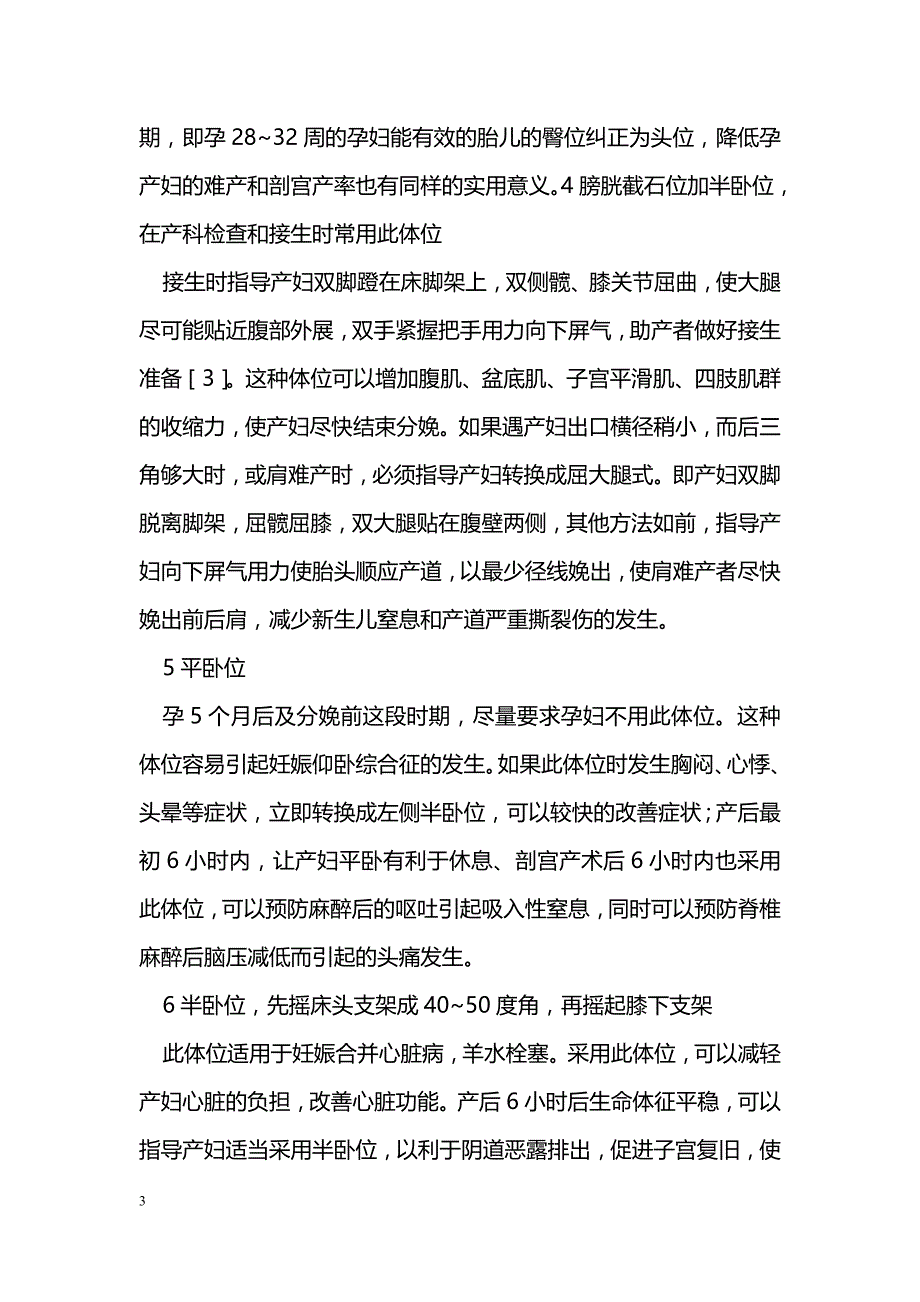 浅谈几种体位转换在产科护理中的应用_第3页