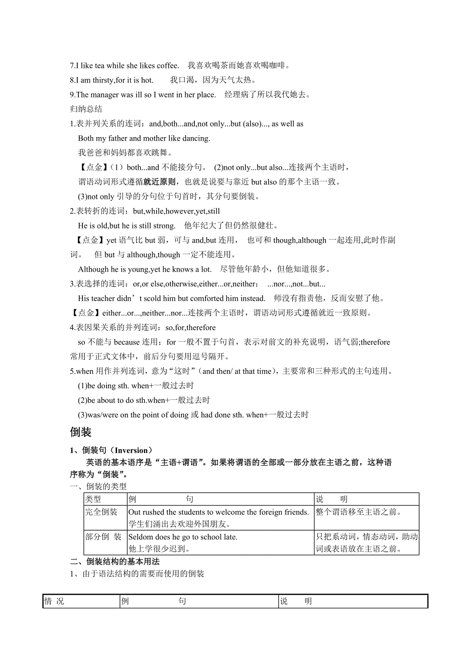 SAT4-平行、倒装、比较、强调_第3页