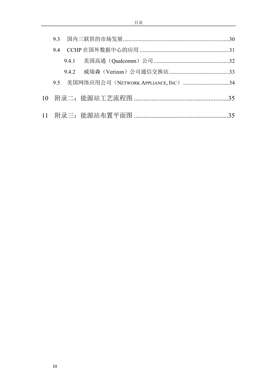 开发银行燃气冷热电三联供系统可行性研究报告_第4页