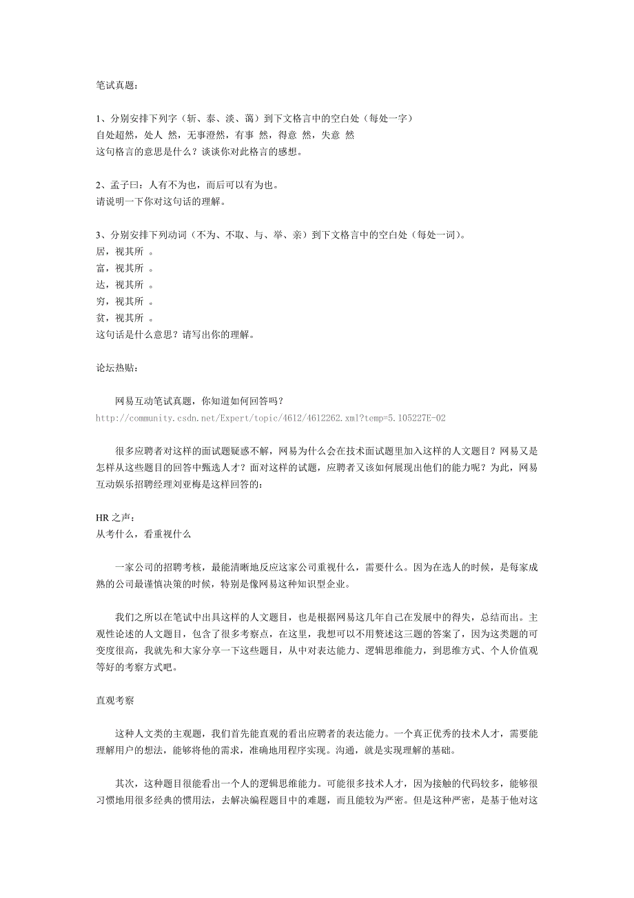 技术笔试为何难过人文关解剖网易笔试题_第1页