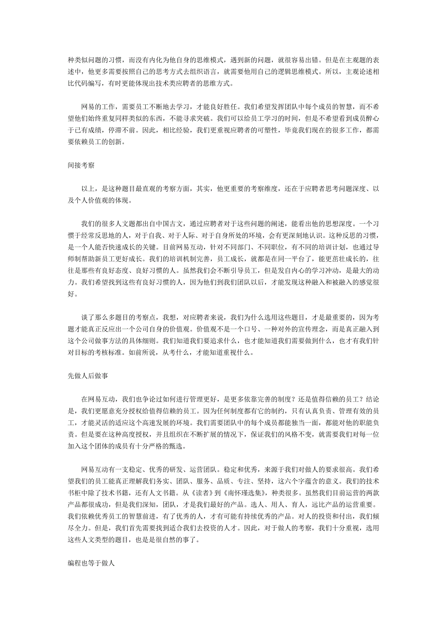 技术笔试为何难过人文关解剖网易笔试题_第2页