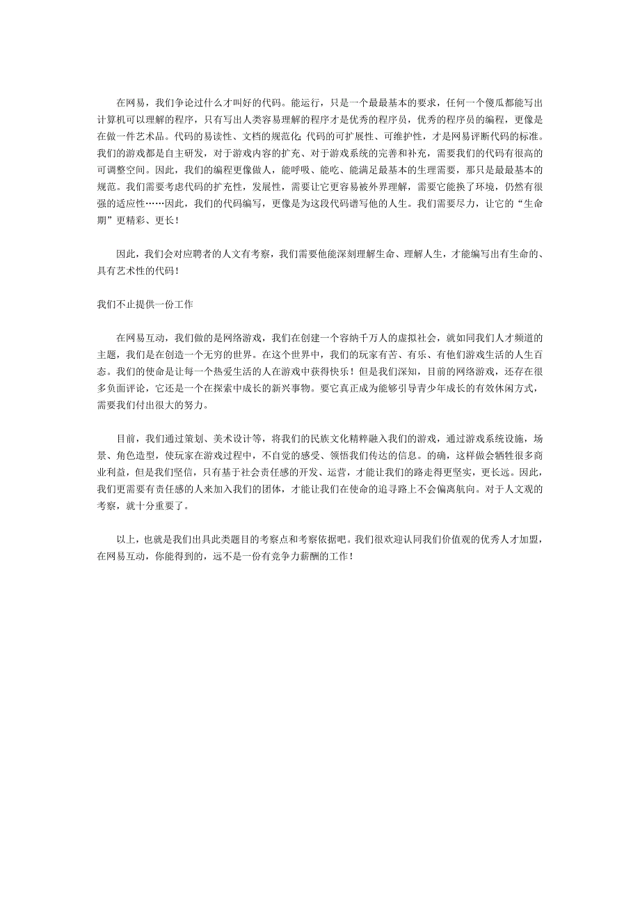 技术笔试为何难过人文关解剖网易笔试题_第3页