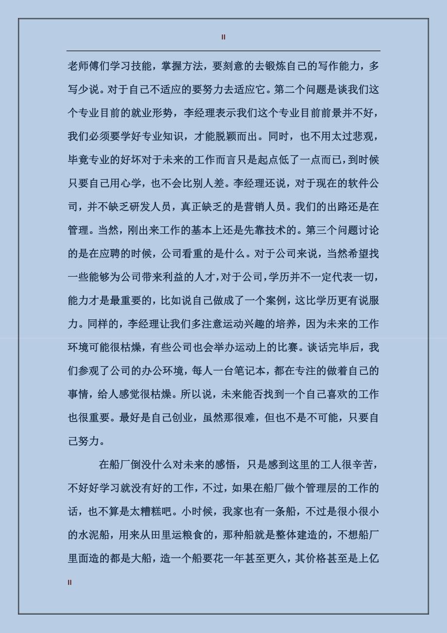 2017年计算机信管专业暑假实习报告_第2页