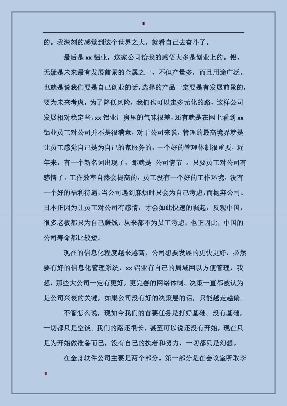 2017年计算机信管专业暑假实习报告_第3页