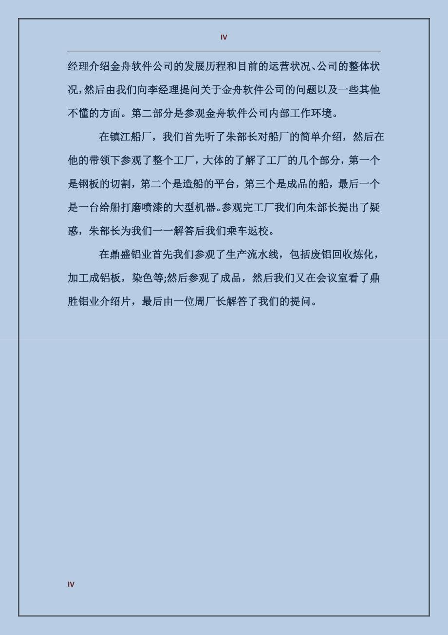 2017年计算机信管专业暑假实习报告_第4页