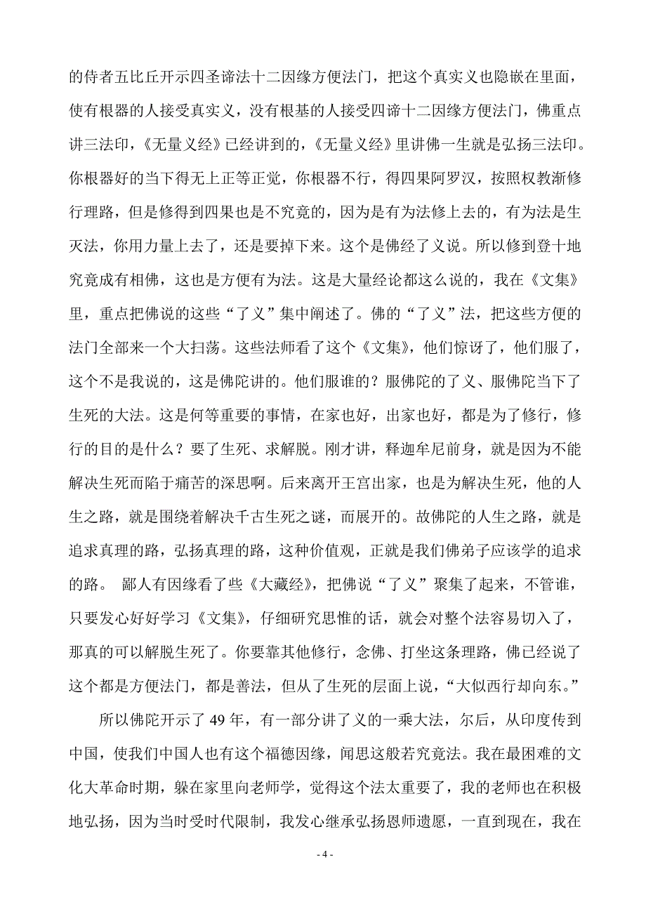 《一切法无我讲义》——陈世忠教授_第4页