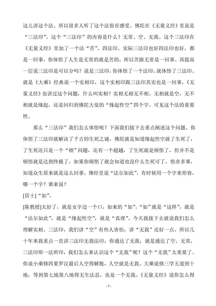 《一切法无我讲义》——陈世忠教授_第5页