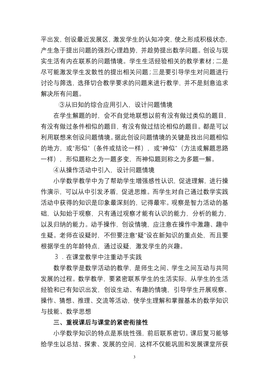 如何提高小学数学课堂教学效率_5018915_第3页