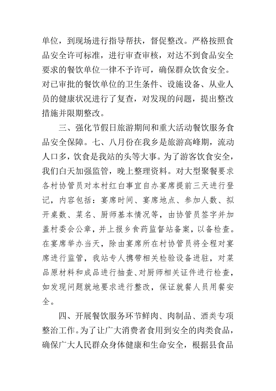 会立餐饮食品安全监管总结_第3页