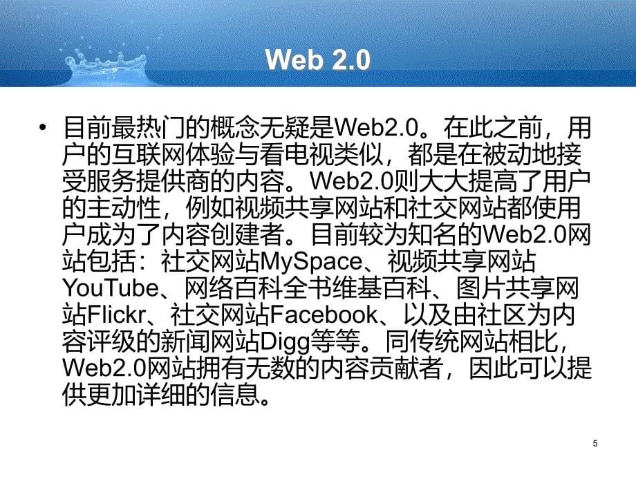 信息组织第7章web2.0及总结_第5页