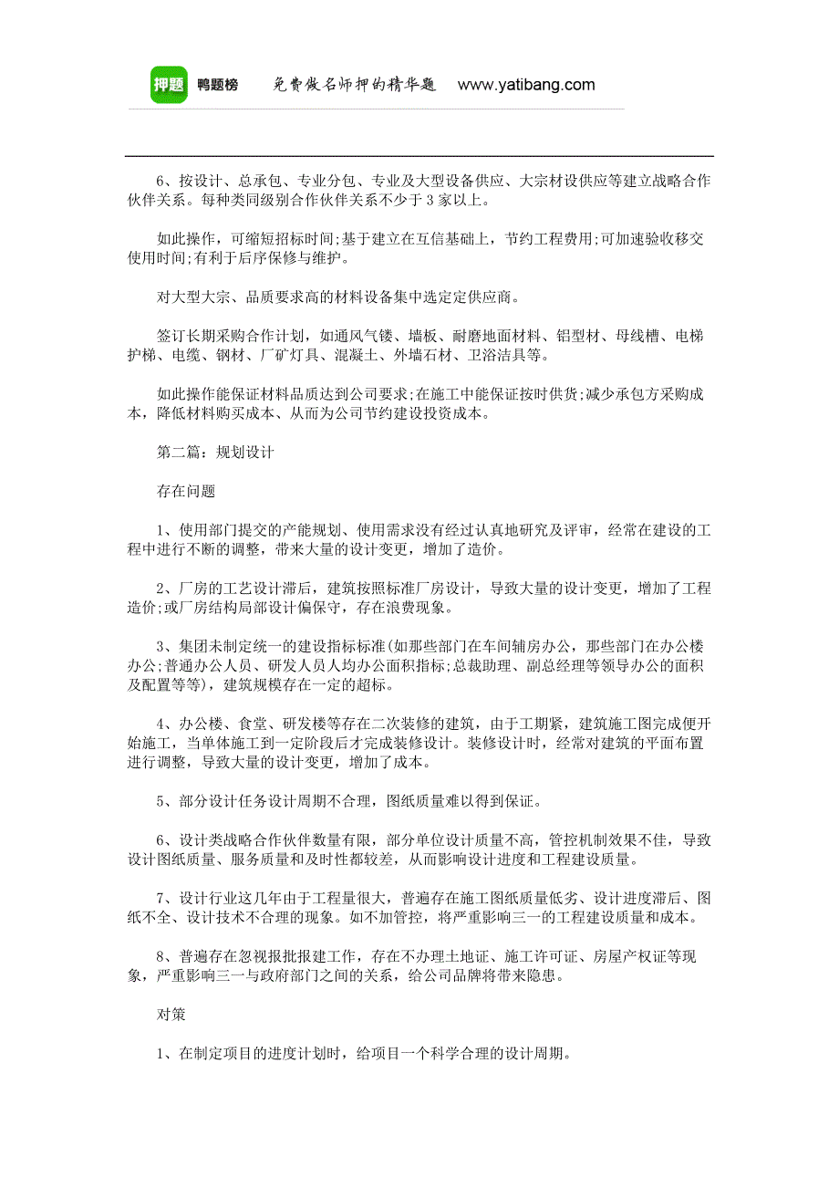 一级建造师实战经验：成本控制关键点汇总_第2页