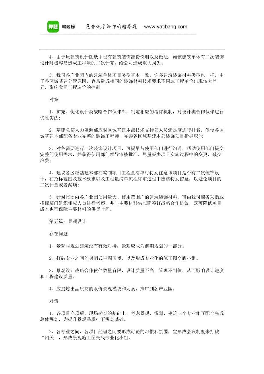 一级建造师实战经验：成本控制关键点汇总_第5页