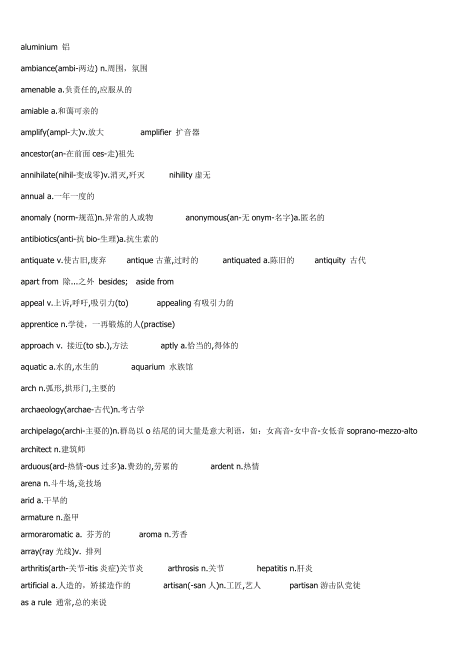 托福词汇串讲(打印版)_第3页