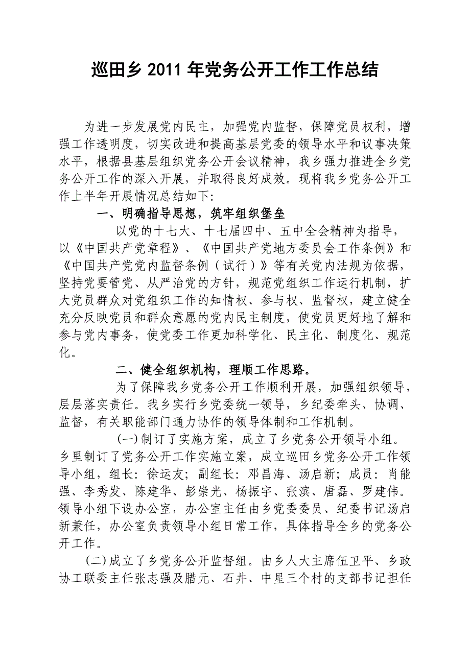 党务公开半年工作总结 _第1页