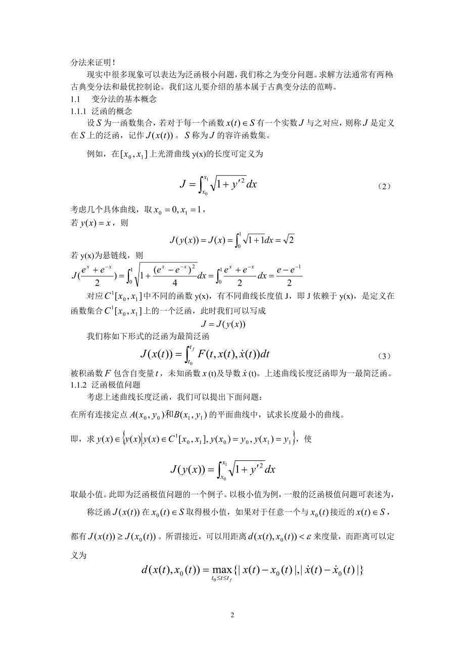 变分法简介_第2页