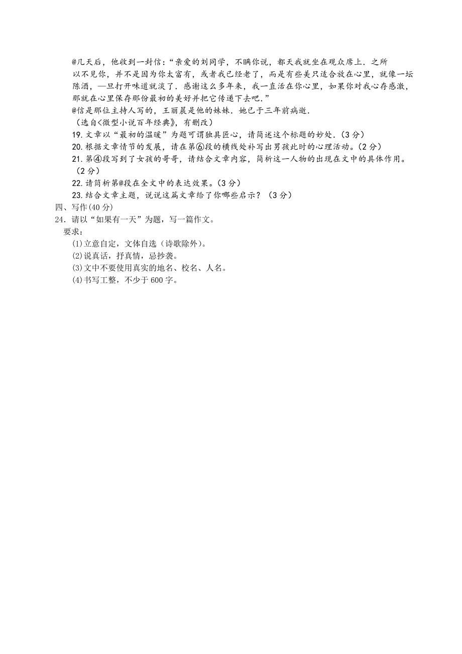 2014云南初中学业水平考试语文试卷_第5页