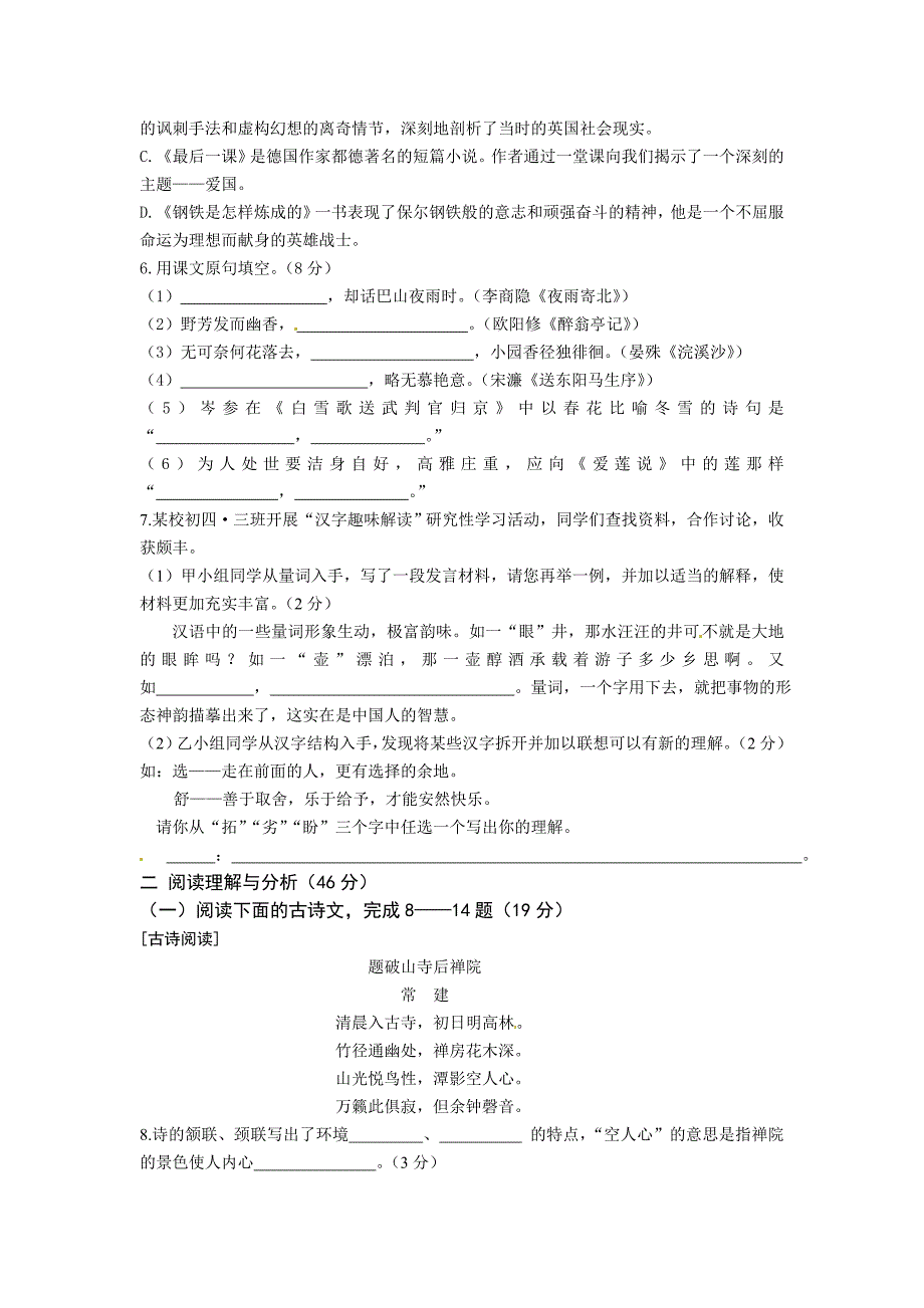 2014年大庆市初中升学统一考试_第2页