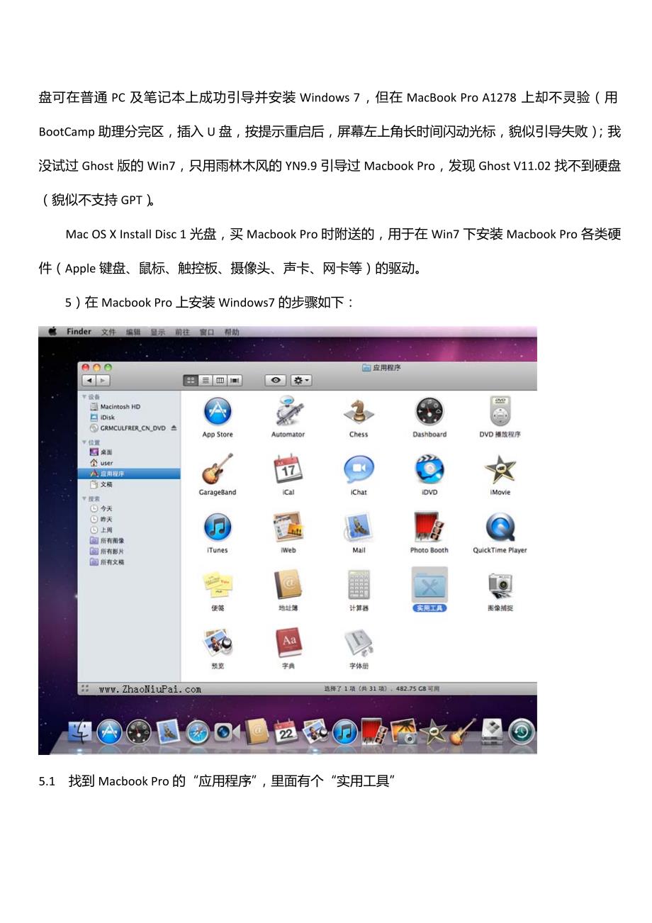 在苹果Macbook_Pro上安装Windows7_第2页