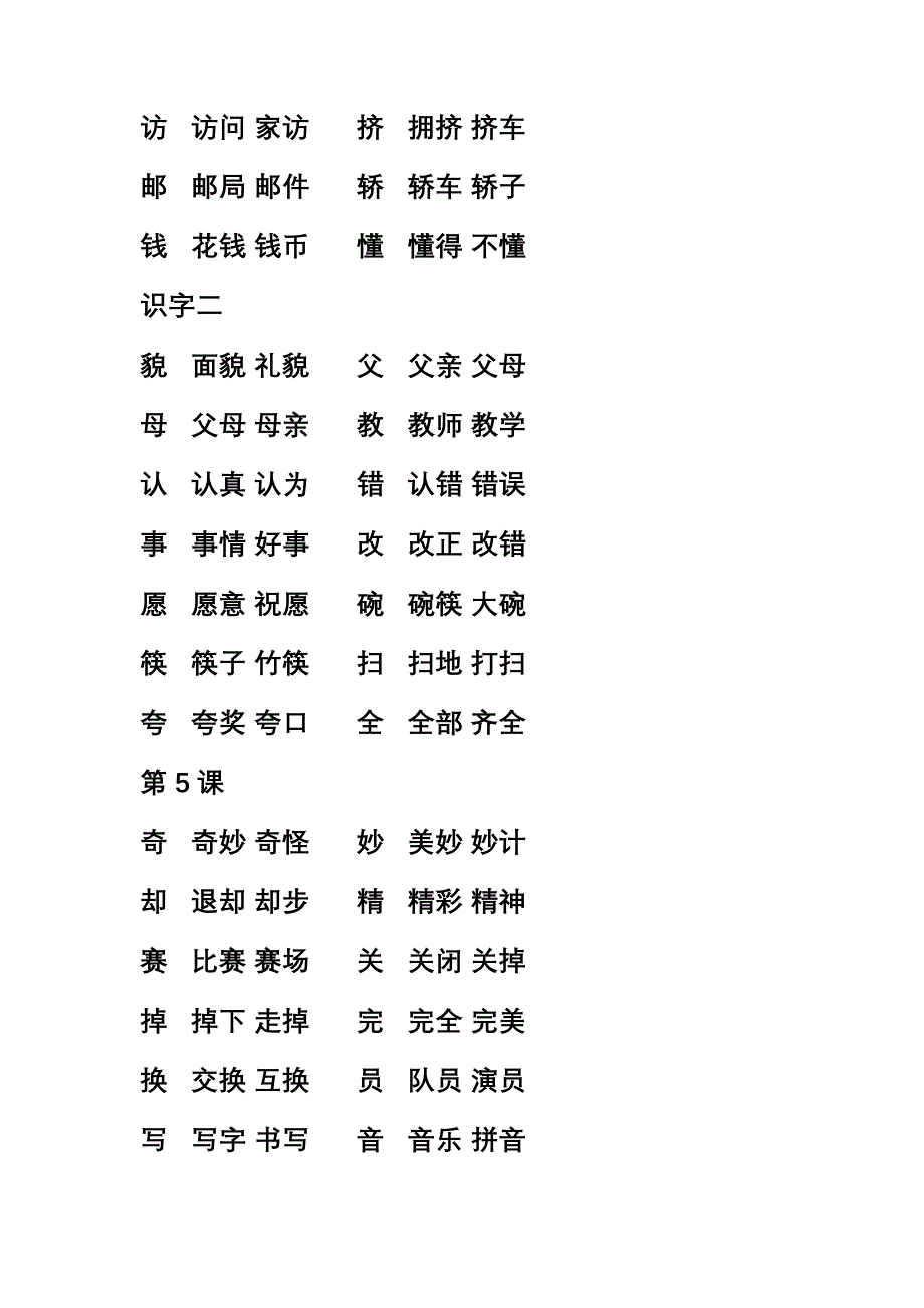 一年级下生字组词_第3页