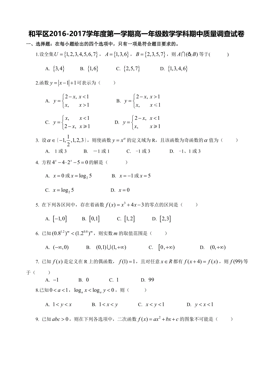 上学期高一期中数学_第1页