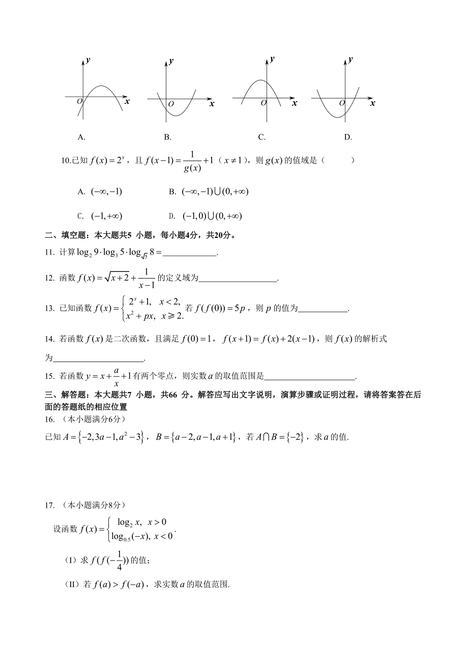 上学期高一期中数学_第2页