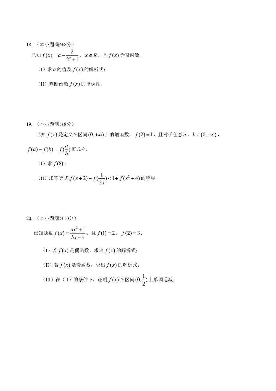 上学期高一期中数学_第3页