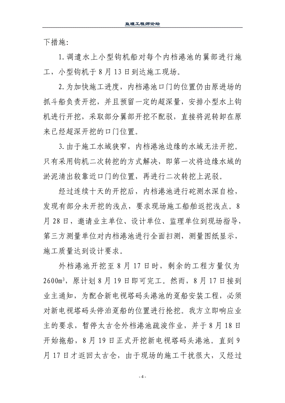 亚运珠江巡游码头港池与航道疏浚工程施工总结_第4页