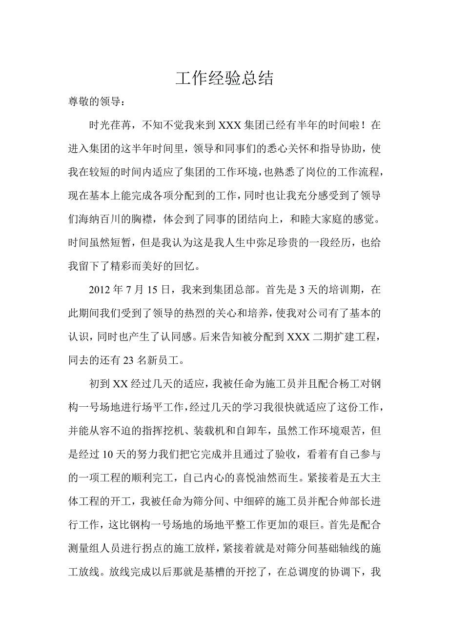 员工转正考核表、工作总结、考核意见表 _第2页