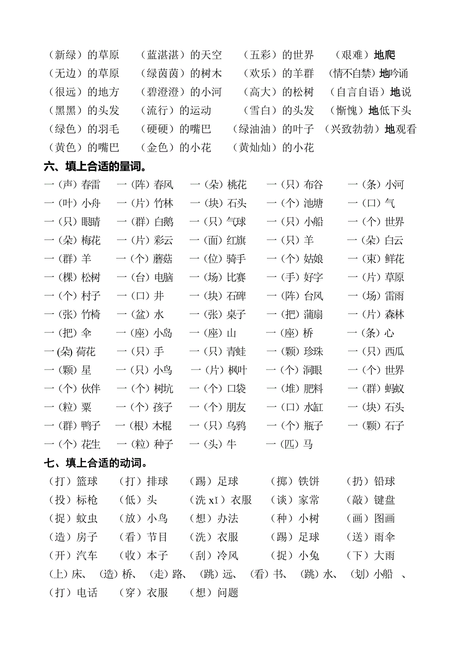 一年级语文近义词反义词_第3页