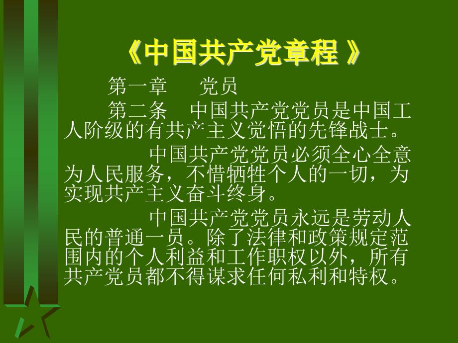 怎样成为一名合格的大学生党员_第4页