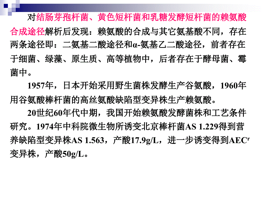 发酵过程优化与控(第四章、赖氨酸发酵过程优化)_第4页