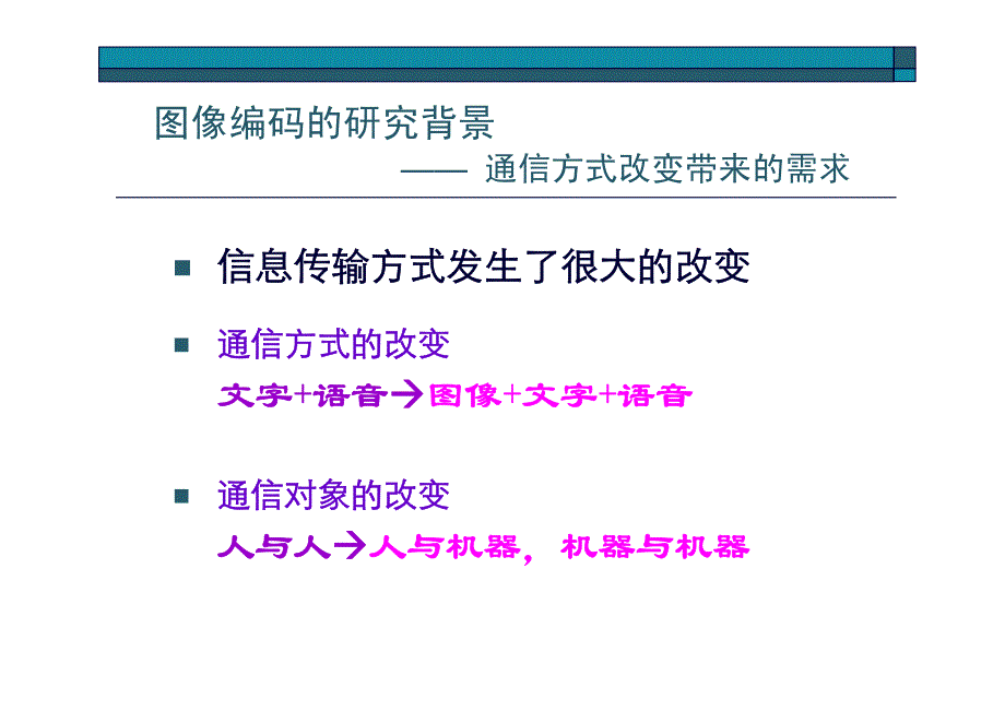 图像的编码技术_第2页