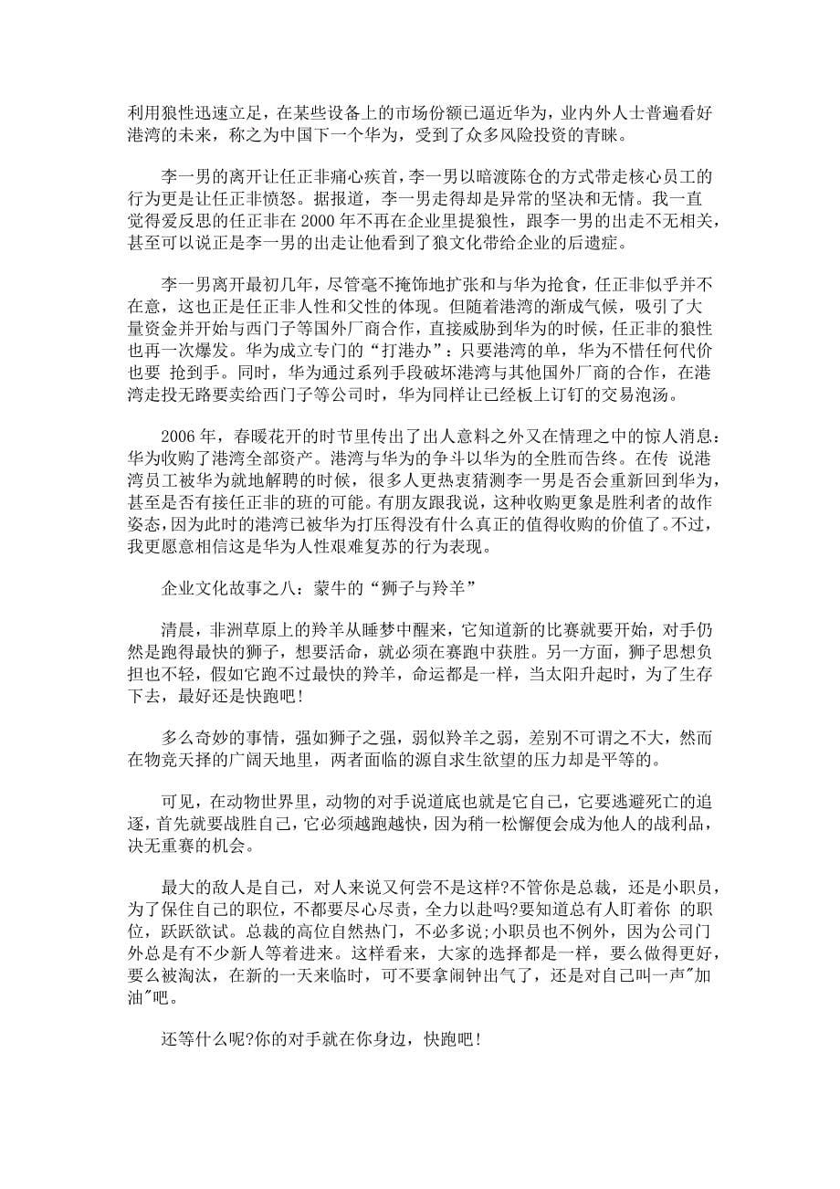 九个经典的企业文化故事_第5页