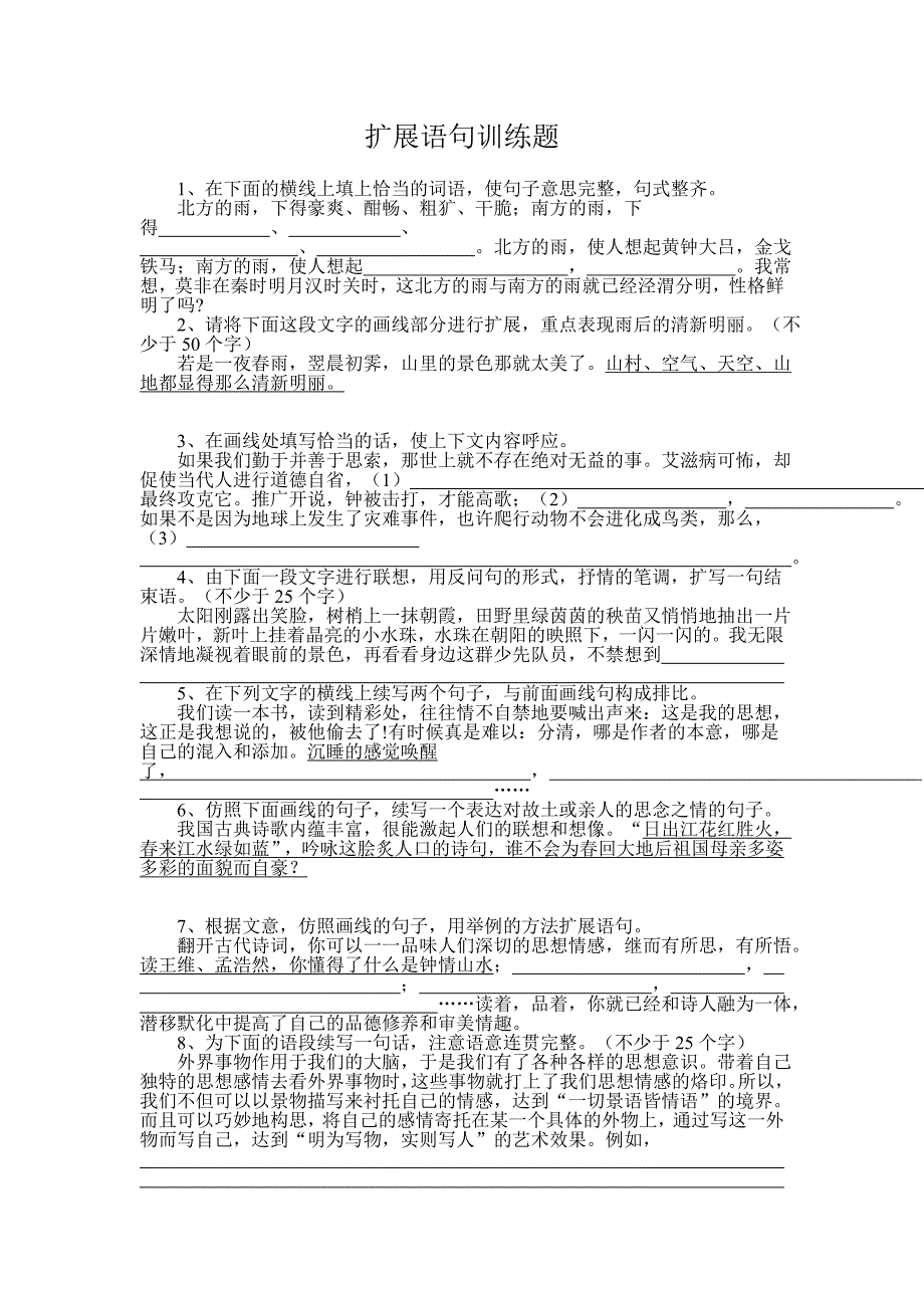 扩展语句训练题_第1页