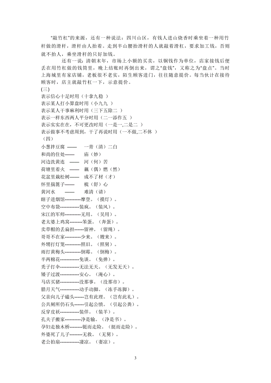 2014七年级《暑假生活指导》答案_第3页