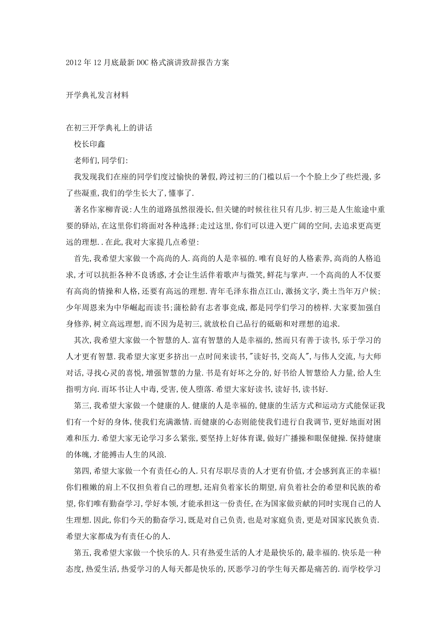 开学典礼发言材料_第1页