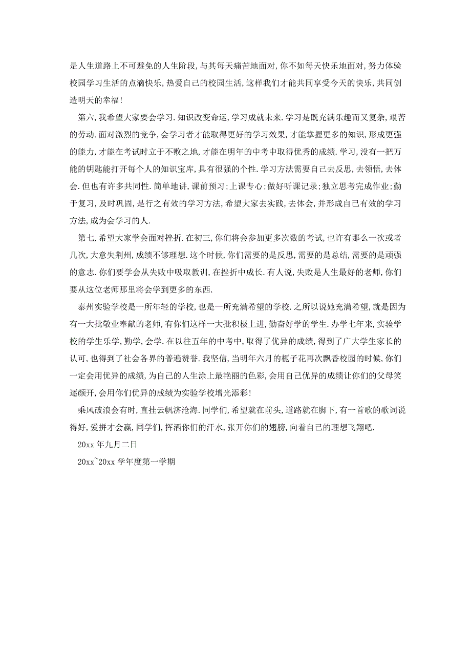 开学典礼发言材料_第2页