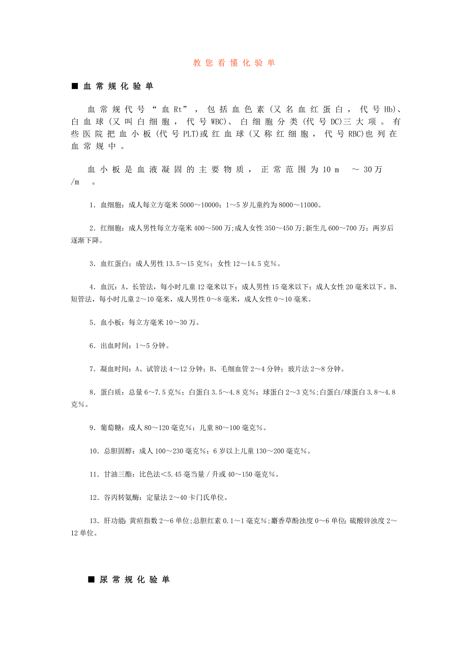 教您看懂化验单_第1页