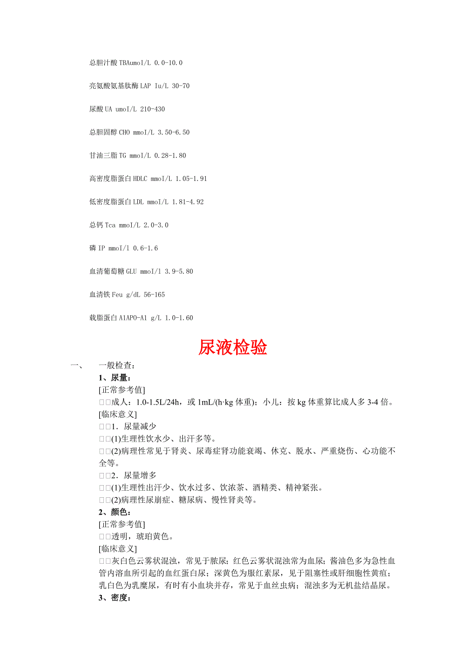 教您看懂化验单_第4页