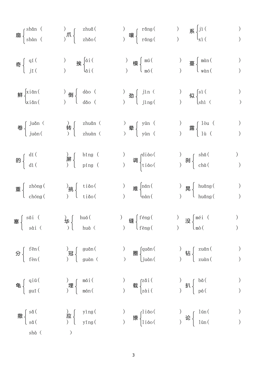 五年级上册总复习——字词专项训练_第3页