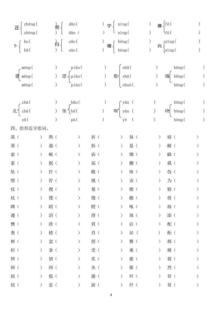 五年级上册总复习——字词专项训练_第4页