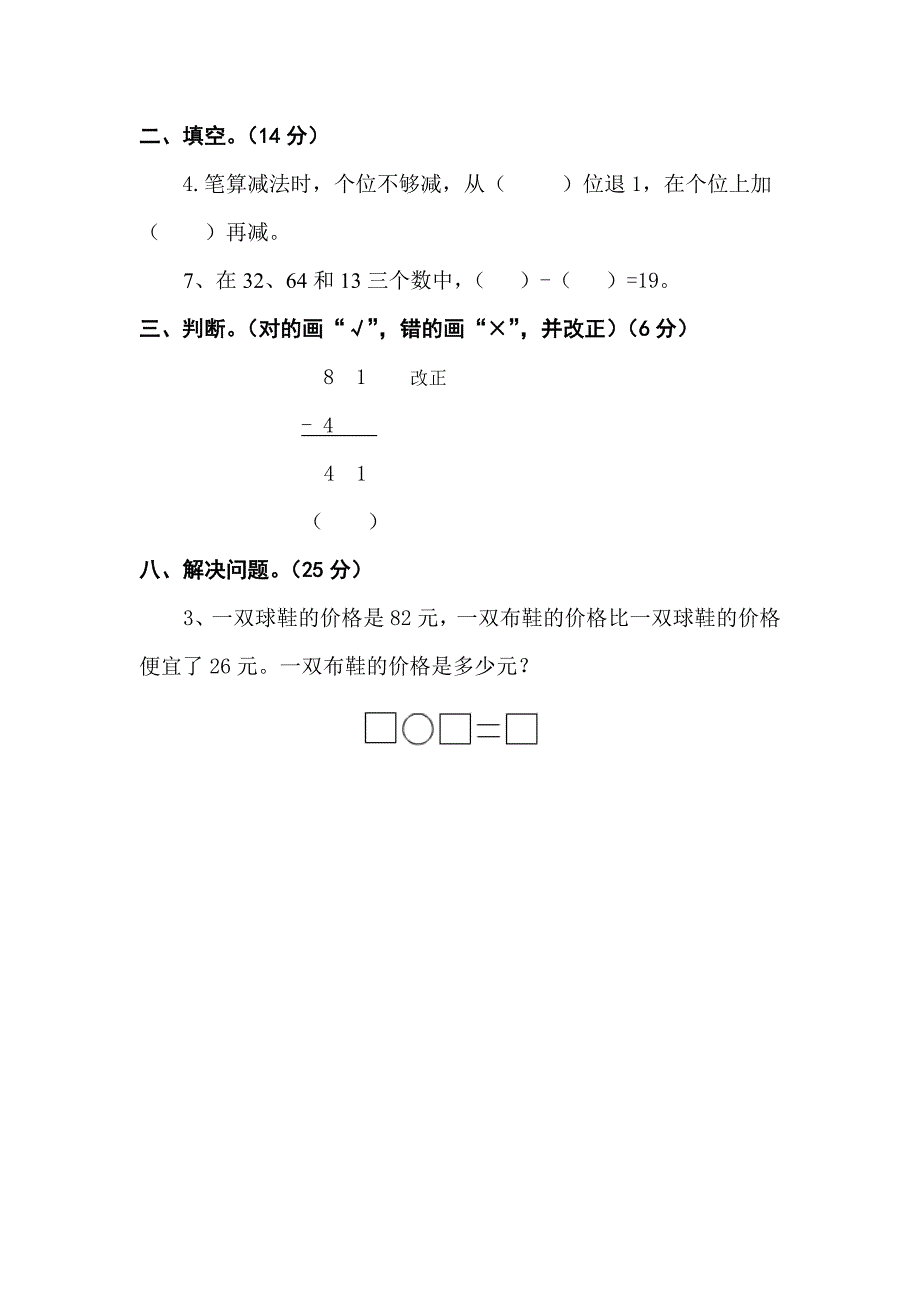 一年级数学下册五单元易错题_第1页