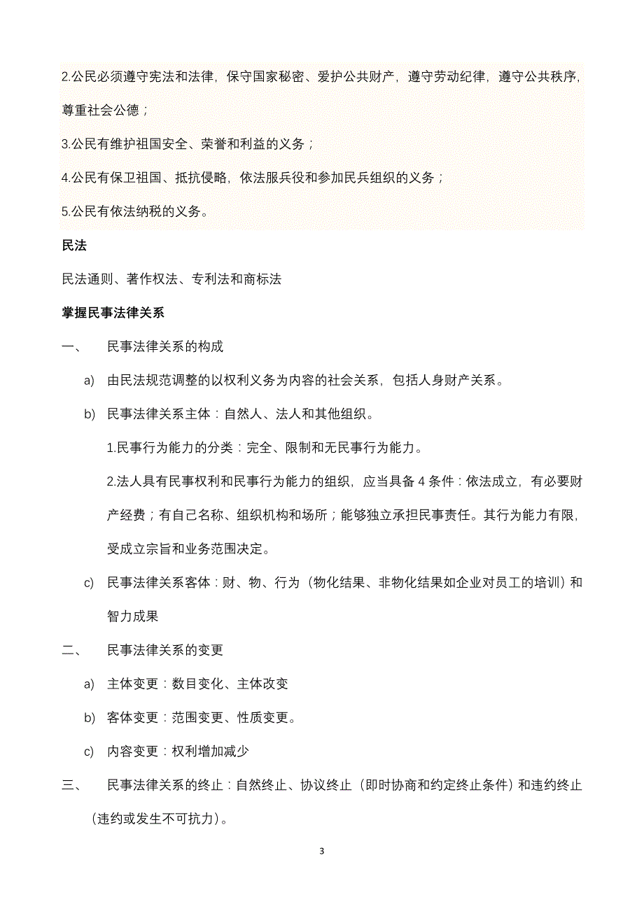 二级建造师建设工程法规及相关知识总结 _第3页